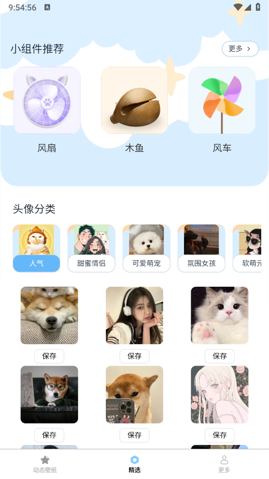 动态流光壁纸截图1