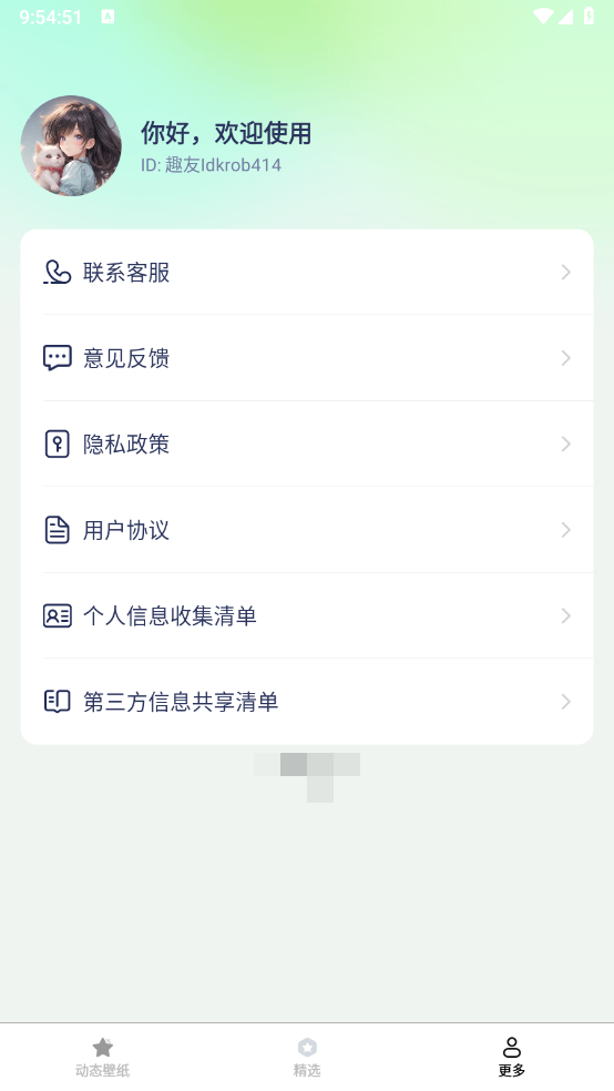 动态流光壁纸截图0
