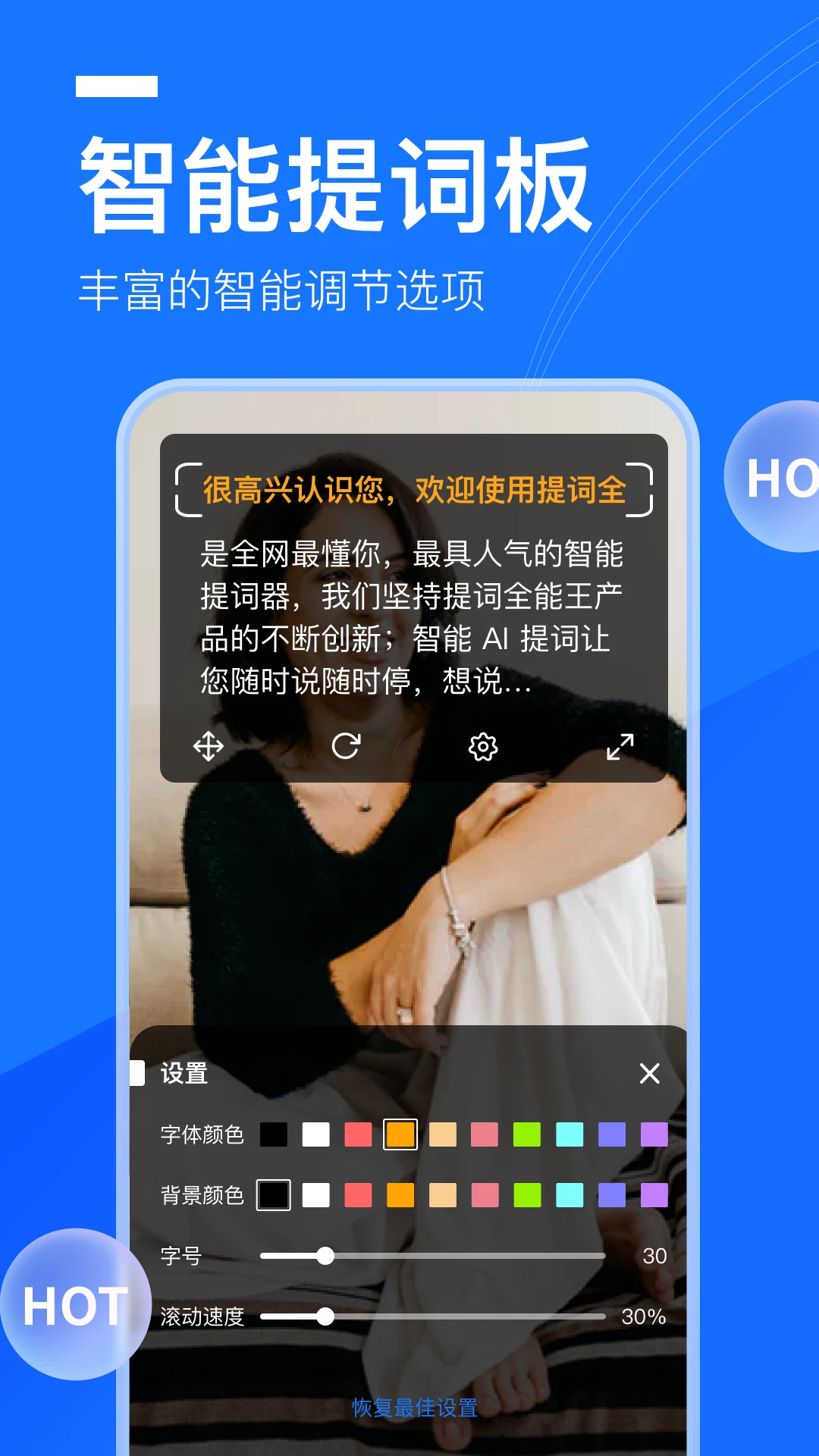 提词全能王最新版截图4