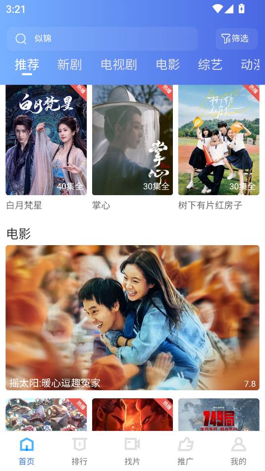 大眼视频追剧截图1