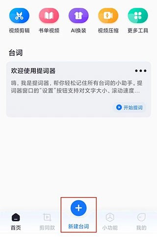 提词全能王最新版