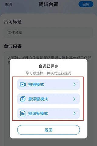 提词全能王最新版
