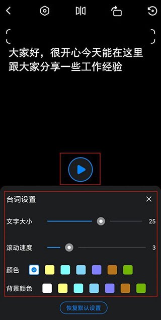 提词全能王最新版