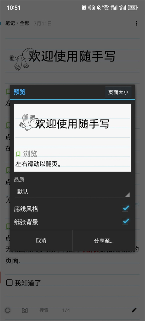 随手写免费版