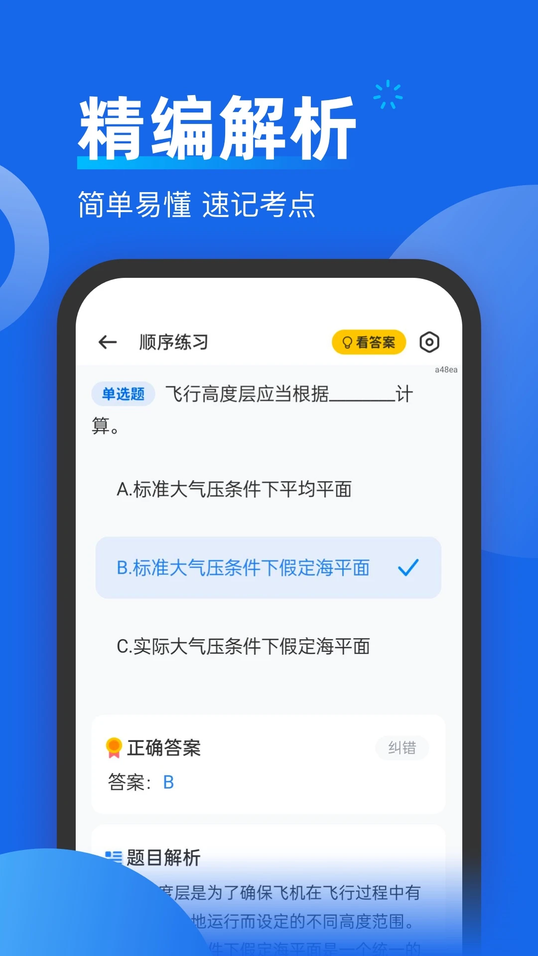 无人机考试题库截图0