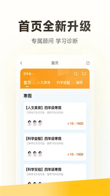 学而思正版截图0