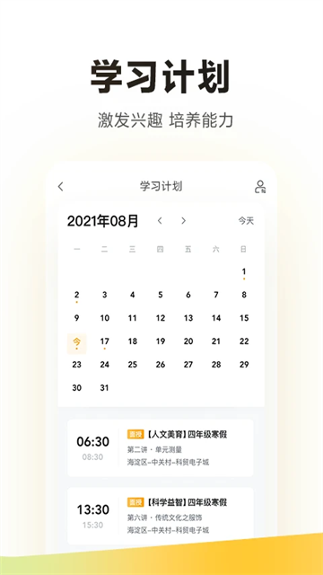 学而思正版截图2