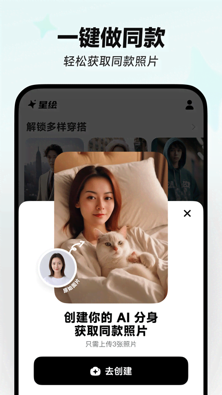 星绘最新版截图2
