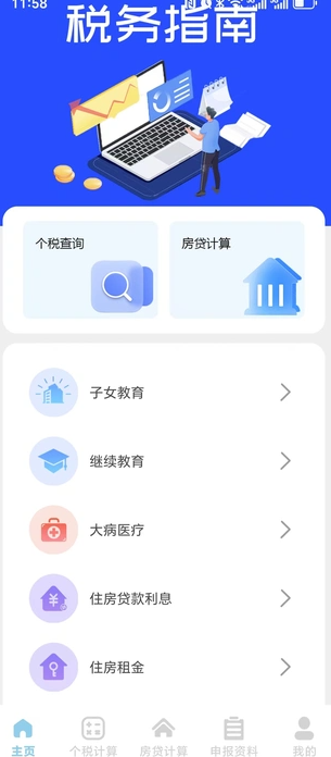 税务查询无忧截图0