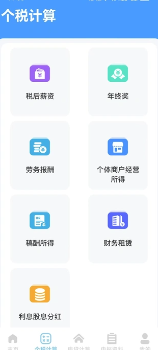 税务查询无忧截图1