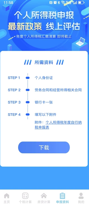 税务查询无忧截图3