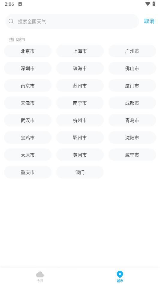 一飞天气截图0