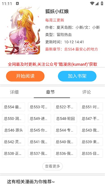 酷漫屋2025版截图3