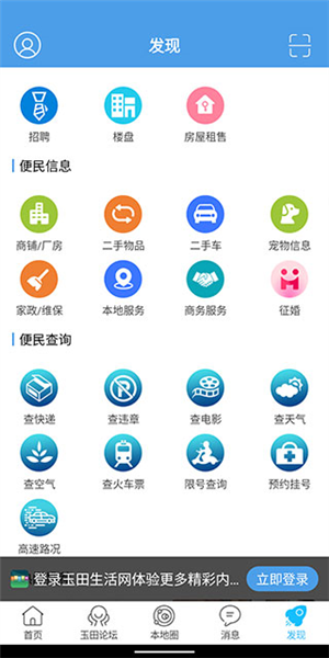 玉田生活网手机版截图1