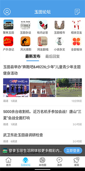 玉田生活网手机版截图3