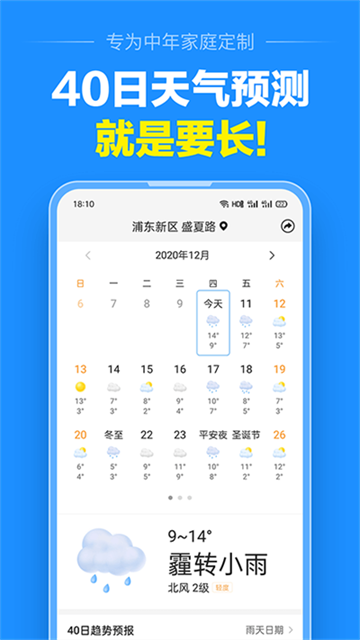 准点天气2025截图1