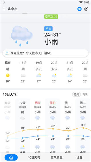 准点天气2025