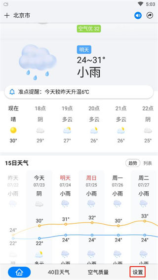 准点天气2025