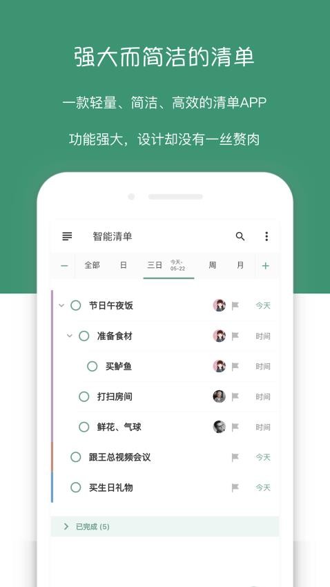 闪点清单安卓版截图0