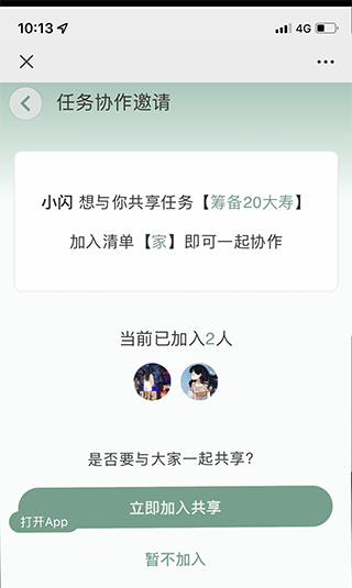 闪点清单安卓版