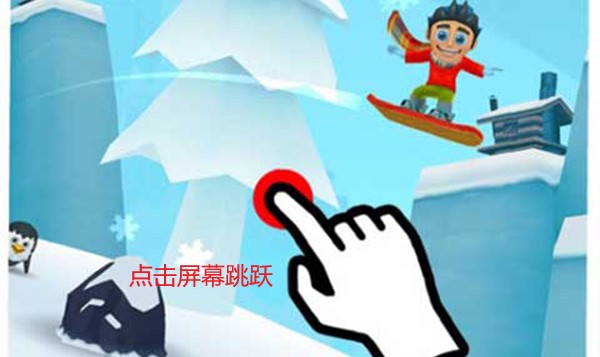 滑雪大冒险2国际服