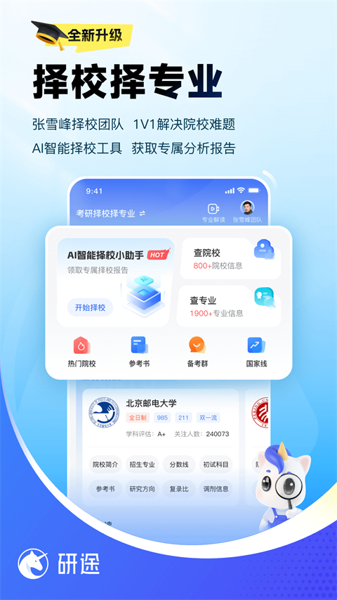 研途考研截图2