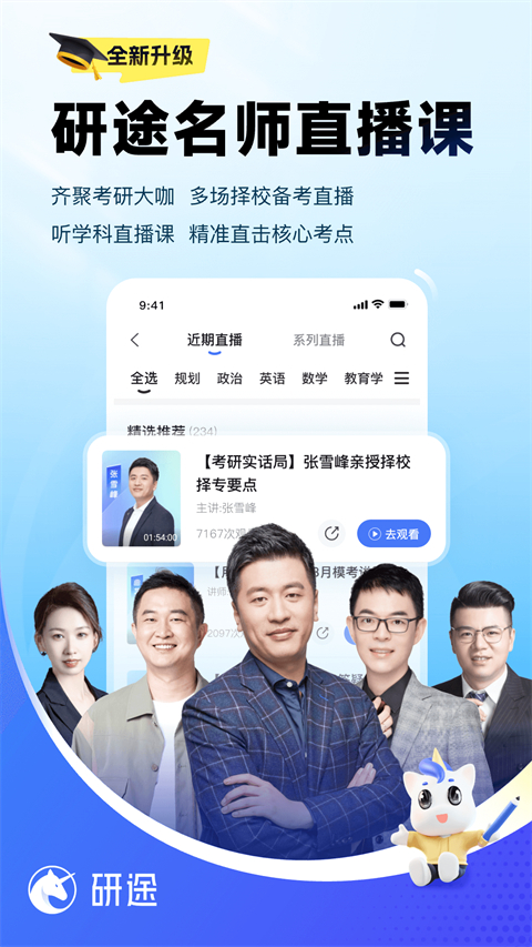 研途考研截图3
