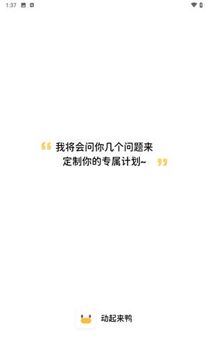 动起来鸭全部解锁版截图0