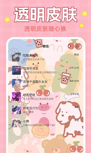 主题动态壁纸大全截图1