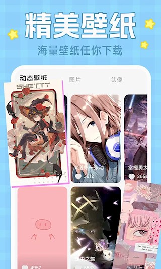 主题动态壁纸大全截图4