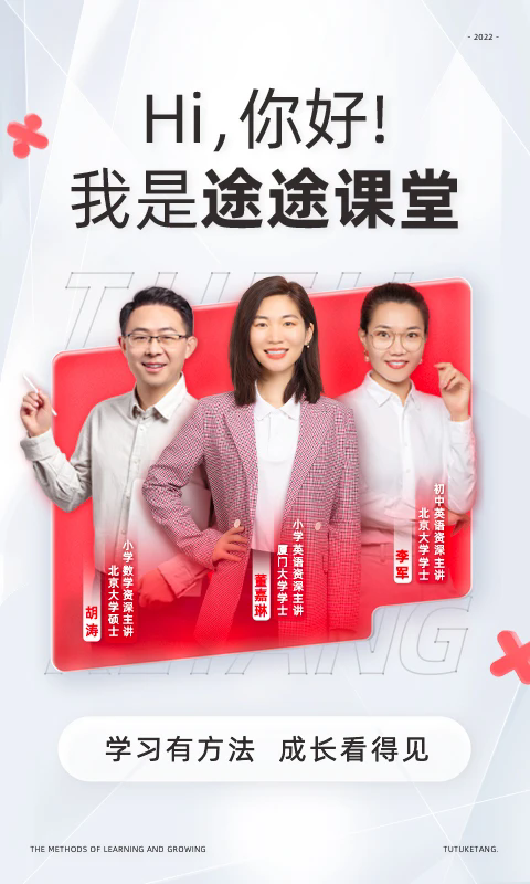 途途课堂2025截图2