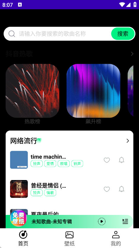 铃声动态壁纸截图1