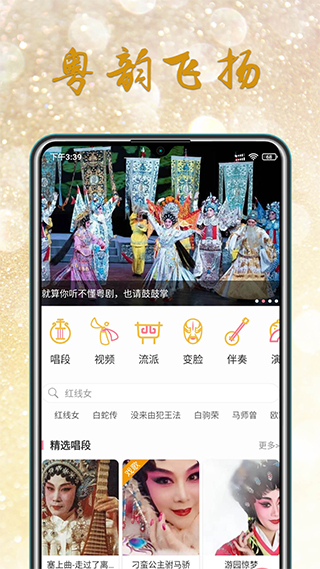 粤剧迷TV版截图1