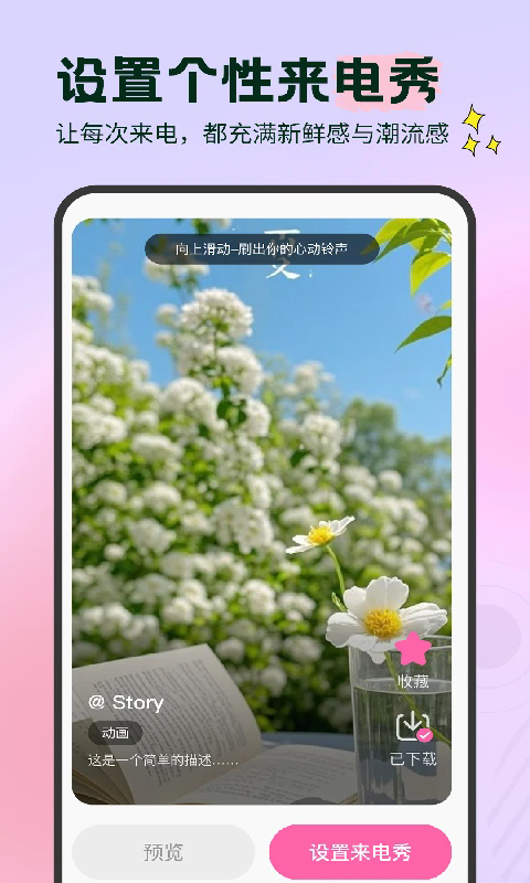 免费海量铃声截图3
