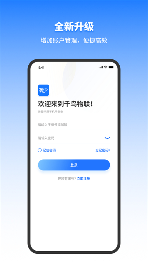 千鸟物联截图2