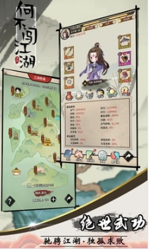何不闯江湖正版截图0