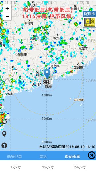 深圳台风网手机版截图2