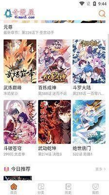 奇漫屋截图2