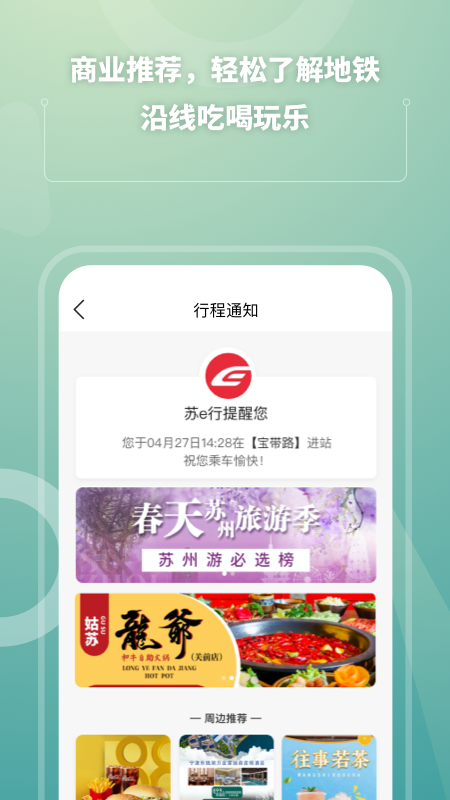 苏e行2025截图0