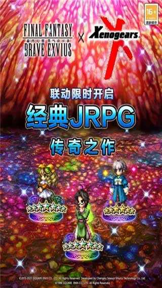 FFBE勇气启示录截图1