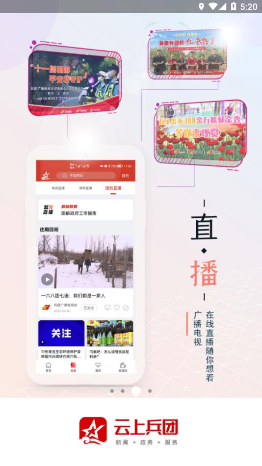 云上兵团截图3
