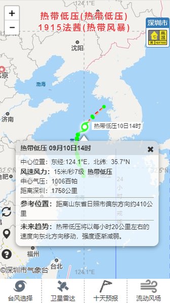 深圳台风网手机版截图0