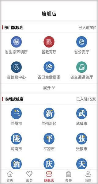 甘快办安卓版截图2