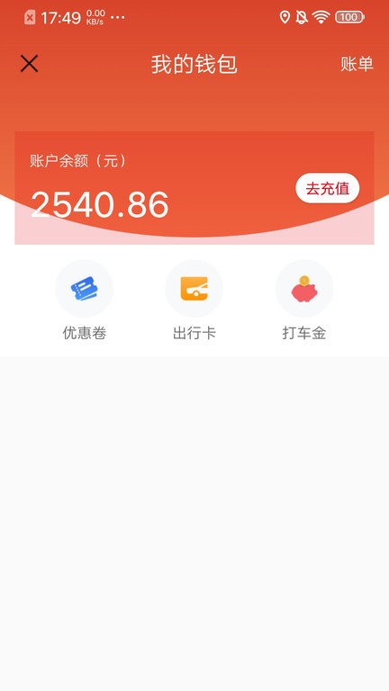 欧亚打车截图3