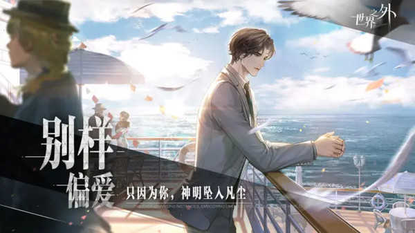 世界之外网易版截图1