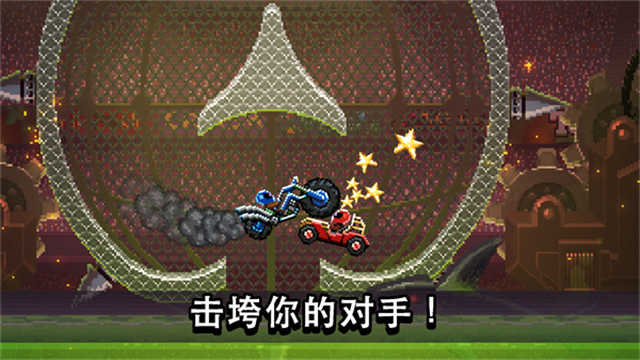 撞头赛车2025截图2