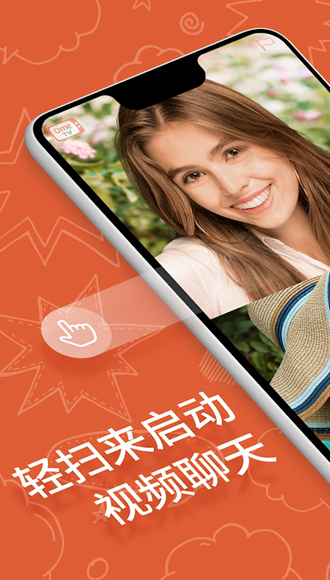 ometv聊天软件截图0
