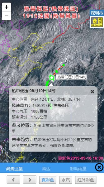 深圳台风网手机版截图1