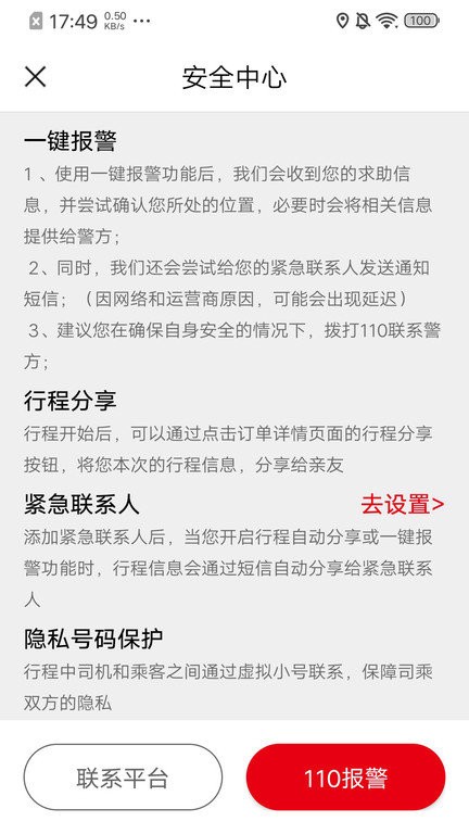 欧亚打车截图2