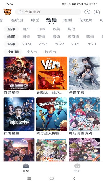 浣熊追剧最新版截图2